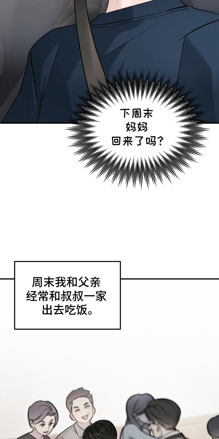 偏偏深爱你漫画,第6章：白鸽班主任4图