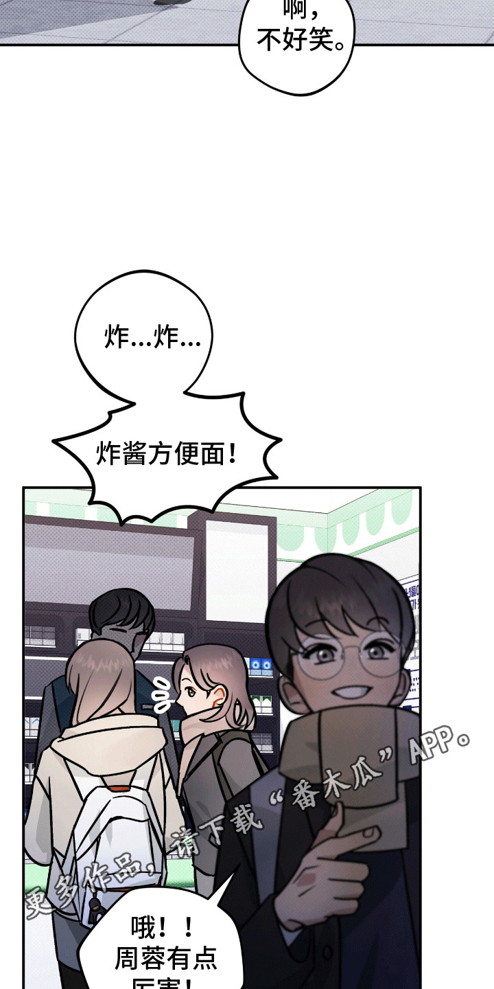 偏偏深爱你漫画,第4章：周围的朋友5图