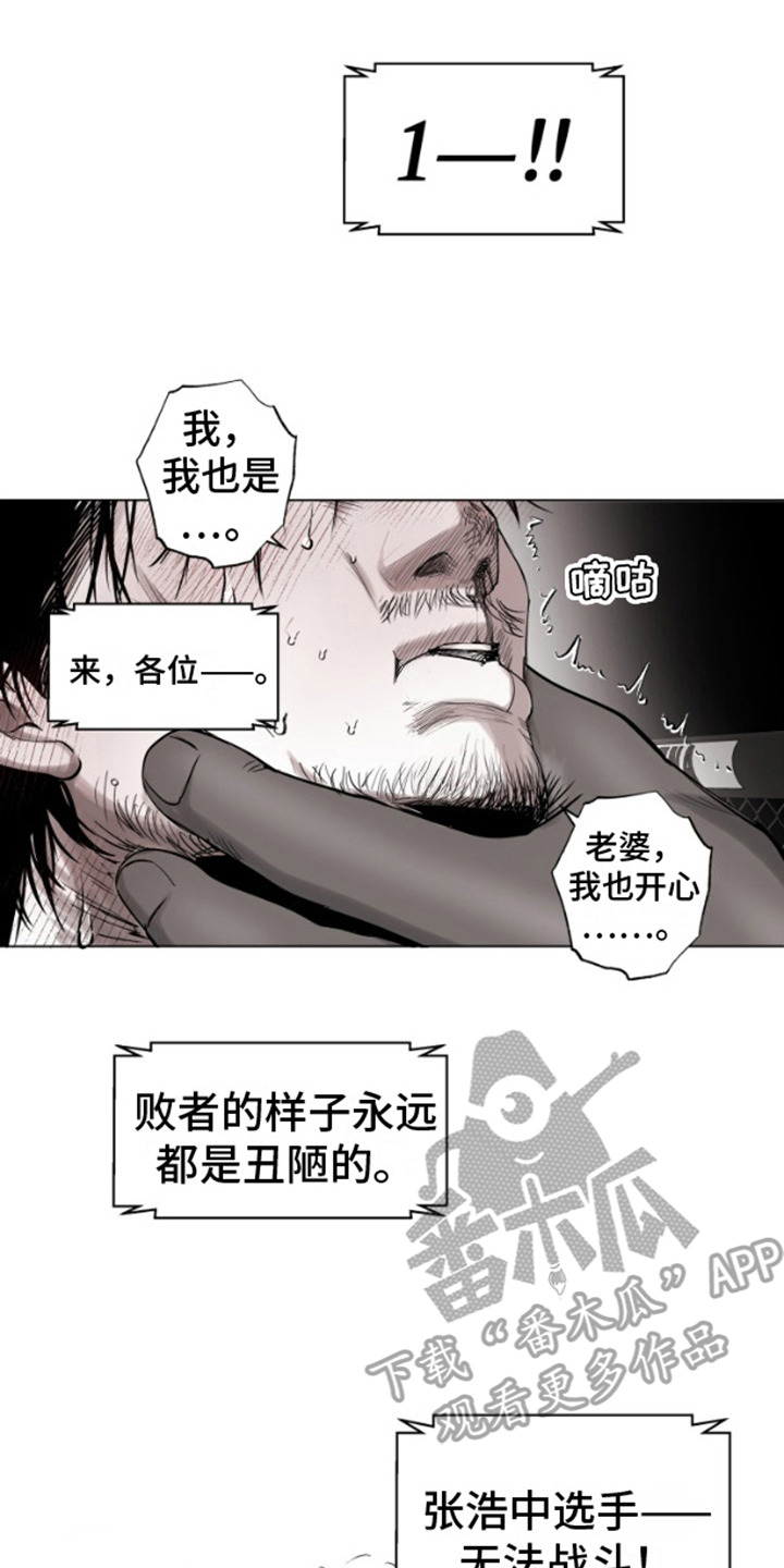 不屈的冠军漫画,第11章： 输了2图