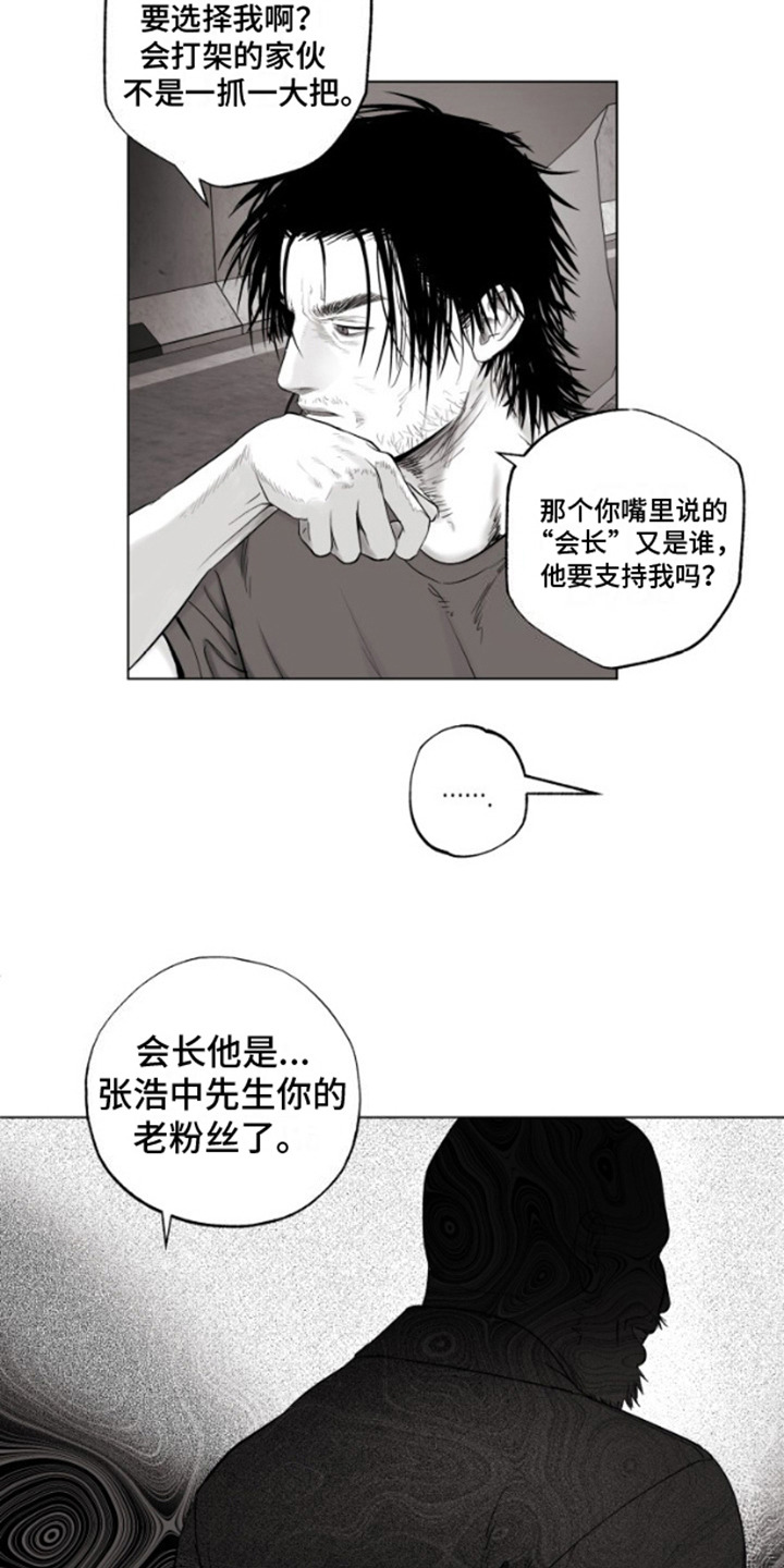 不屈的冠军漫画,第4章：下定决心4图