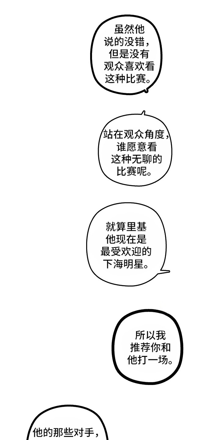 不屈的冠军漫画,第14章：大名人1图