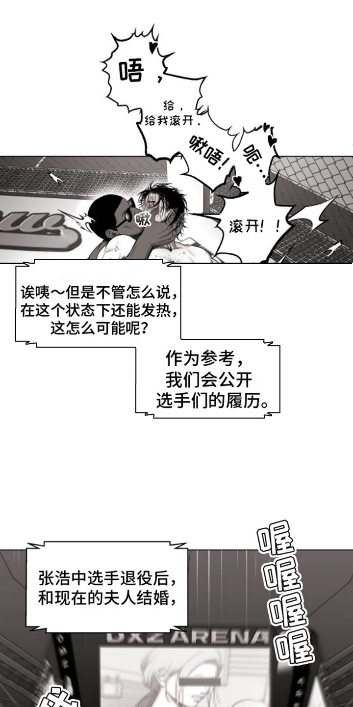 不屈的冠军漫画,第10章：执念5图