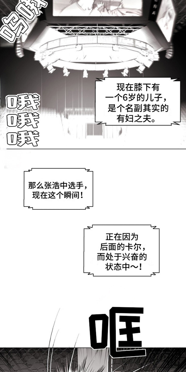 不屈的冠军漫画,第10章：执念1图