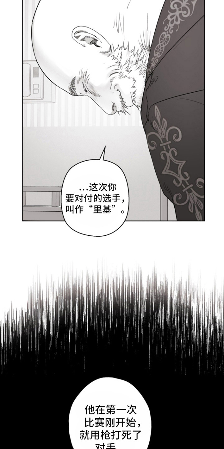 不屈的冠军漫画,第14章：大名人2图