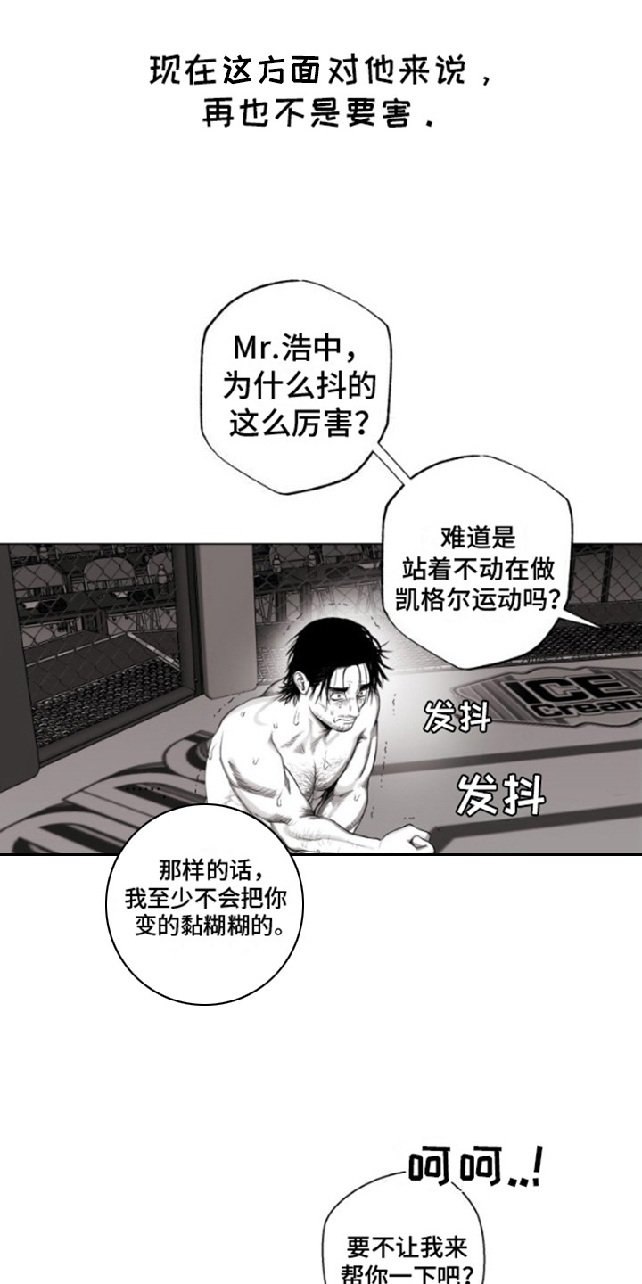 不屈的冠军漫画,第8章：认真起来1图