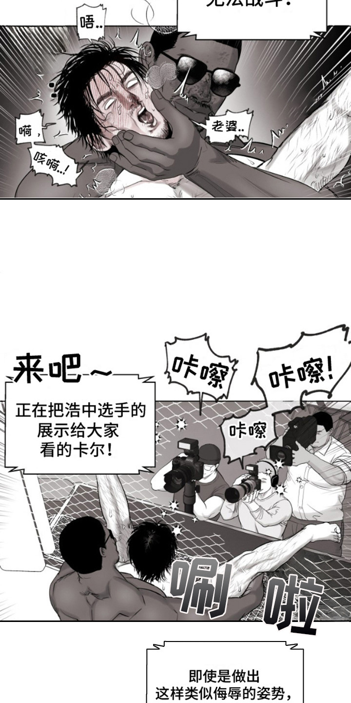 不屈的冠军漫画,第11章： 输了3图
