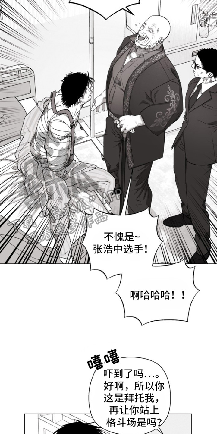 不屈的冠军漫画,第13章：尊重点5图