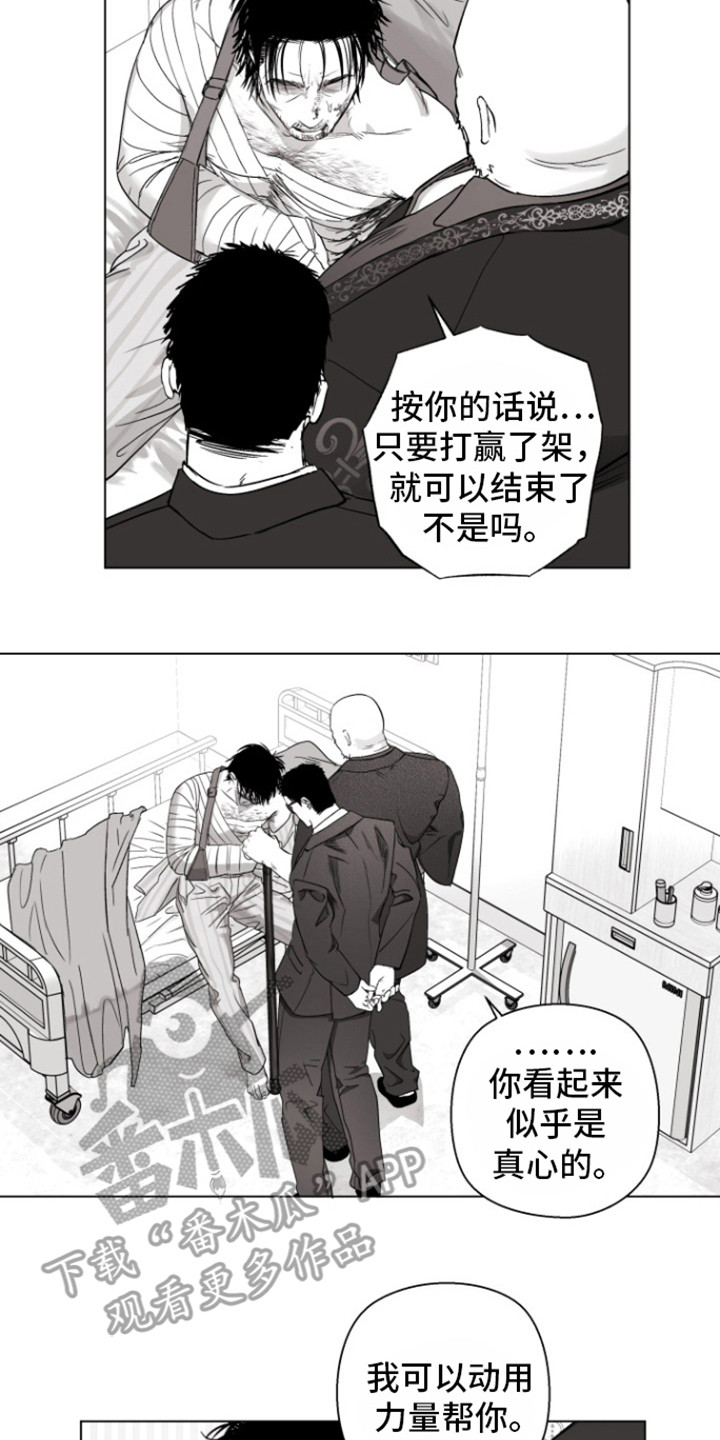 不屈的冠军漫画,第13章：尊重点3图