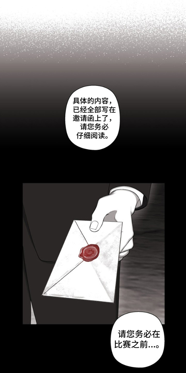 不屈的冠军漫画,第3章：邀请函4图