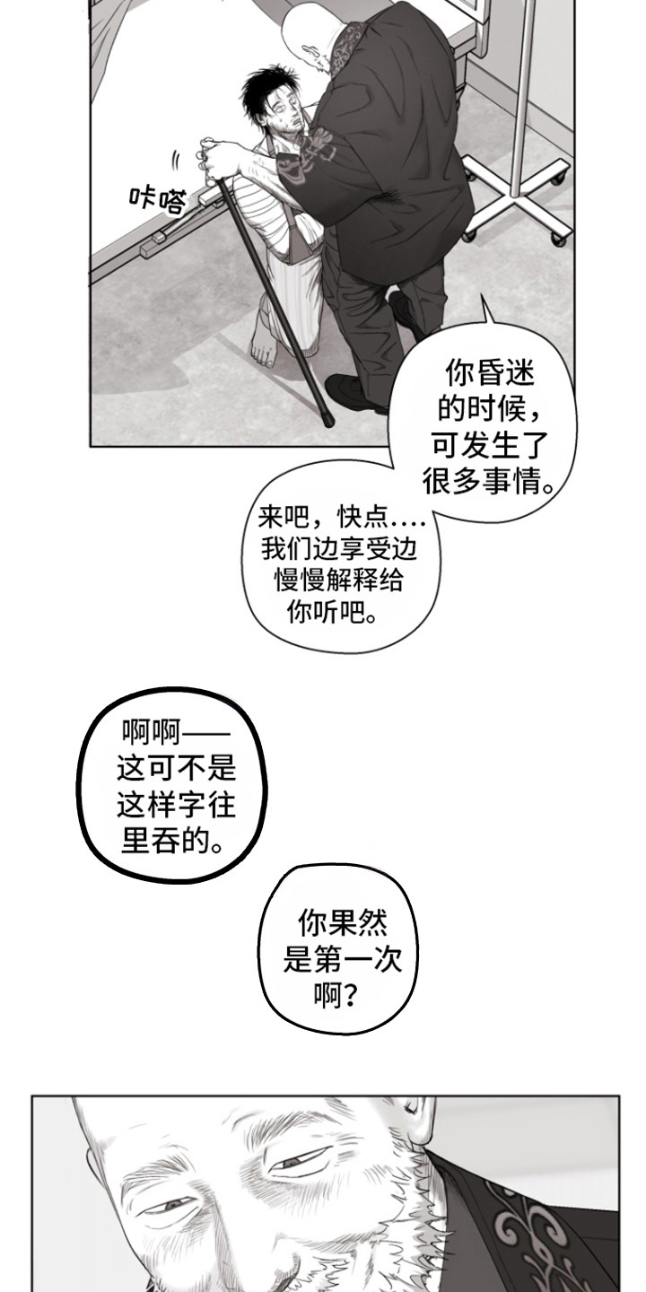 不屈的冠军漫画,第14章：大名人4图