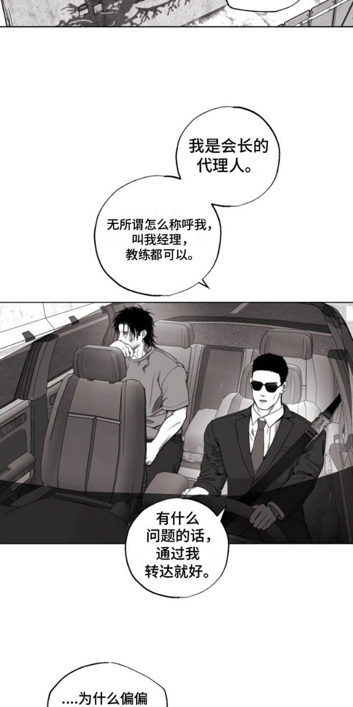 不屈的冠军漫画,第4章：下定决心3图