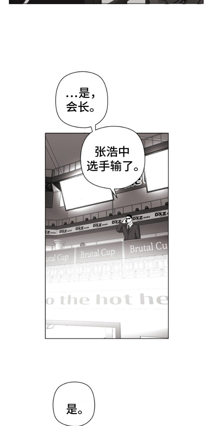 不屈的冠军漫画,第11章： 输了1图