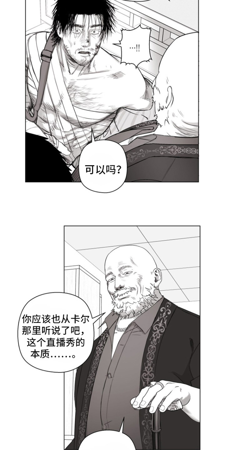 不屈的冠军漫画,第13章：尊重点1图