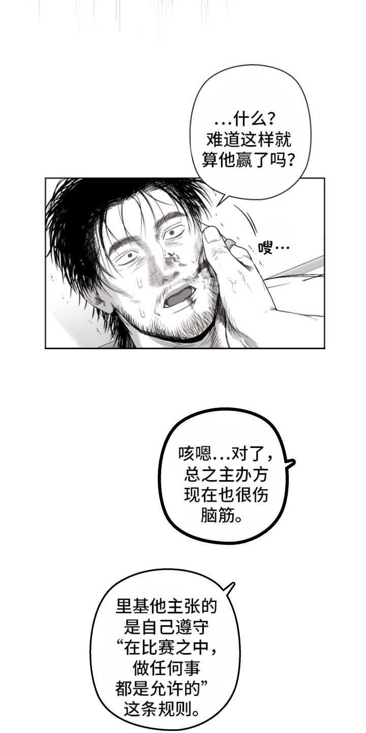 不屈的冠军漫画,第14章：大名人5图