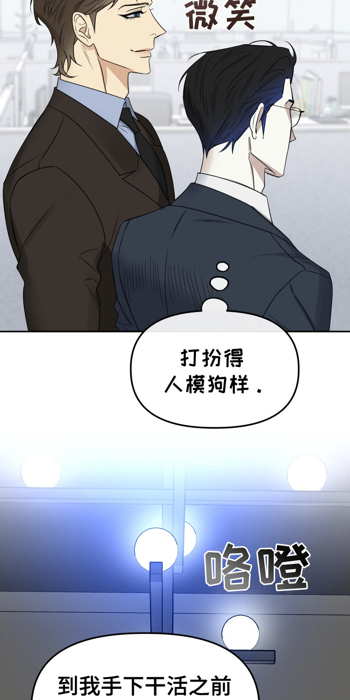 第5章： 人模狗样4