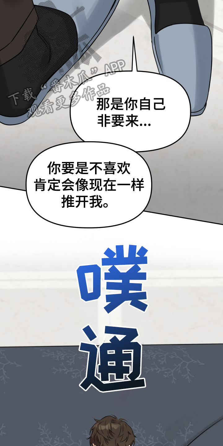 第8章：不敢反抗4