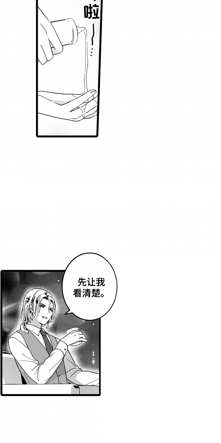 女仆沙龙漫画,第2章：玩游戏5图