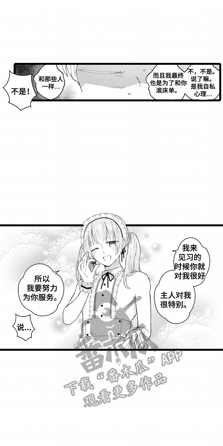 女仆沙龙无删减漫画漫画,第9章：英雄设定2图