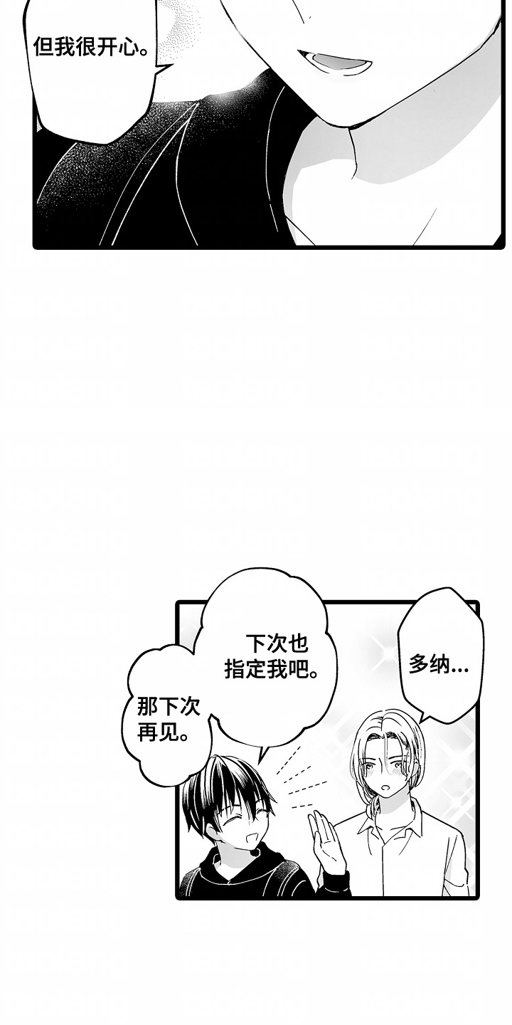 女仆咖啡厅丝绒摩卡漫画,第3章：眼神纯净1图