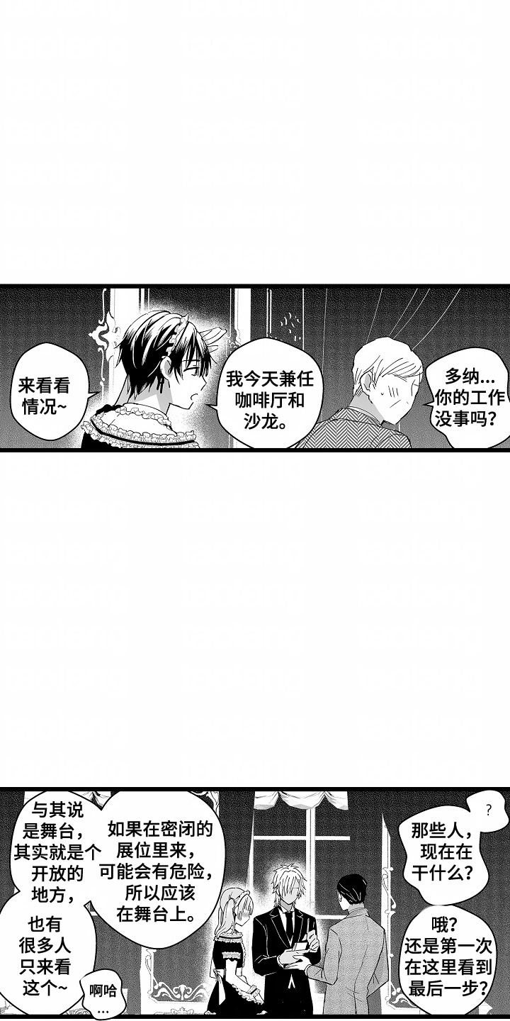女仆咖啡厅丝绒摩卡漫画,第8章：观看1图