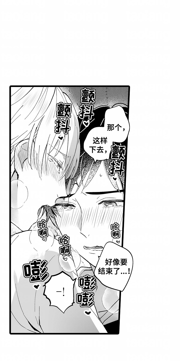 女仆公馆漫画,第6章：确认一下4图