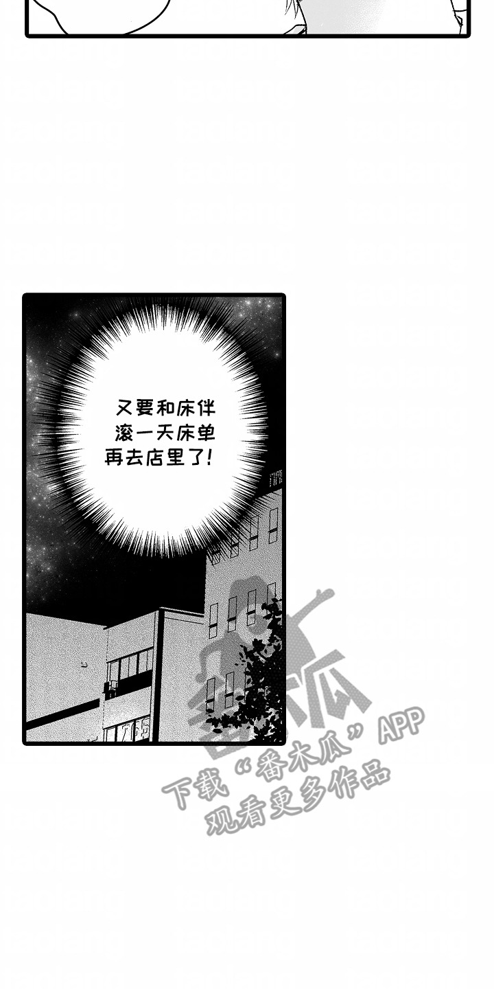 女仆沙龙漫画,第7章：做朋友4图
