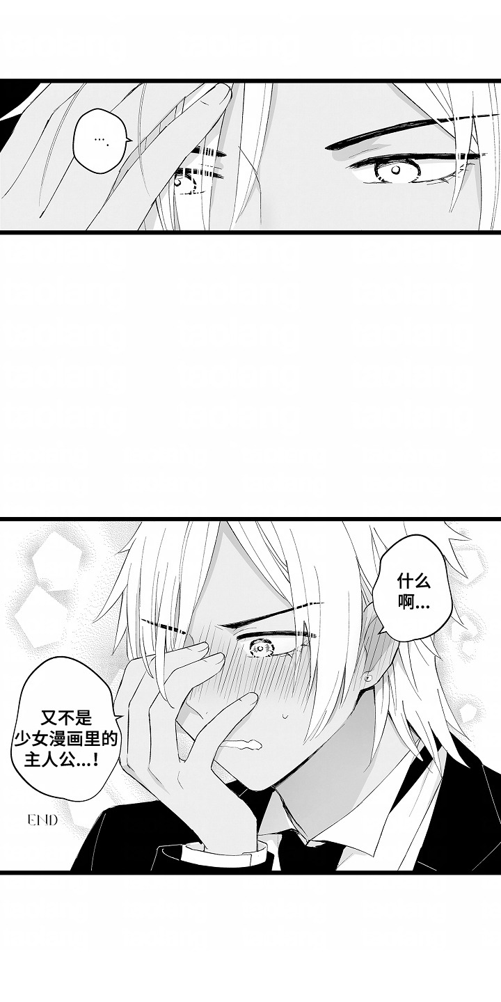 女仆沙龙漫画,第11章：这么好看（完结）5图