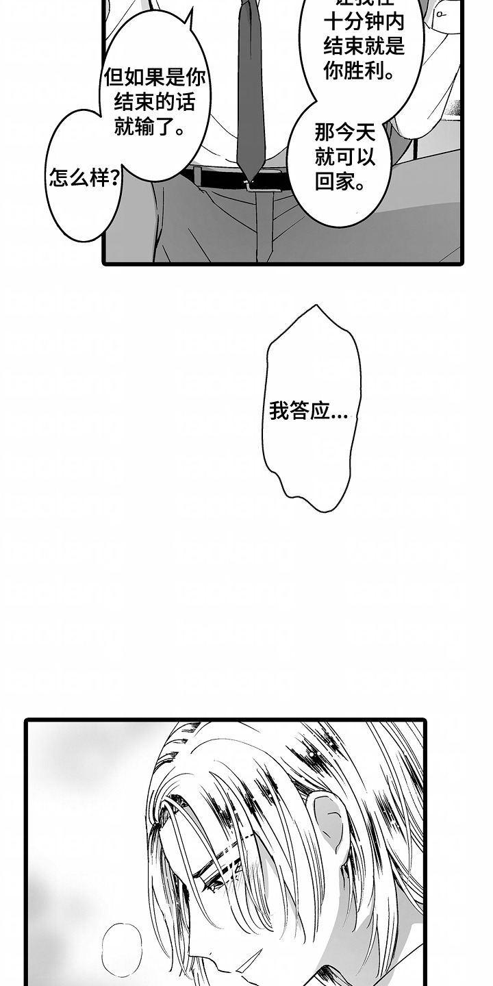 女仆沙龙漫画,第2章：玩游戏4图
