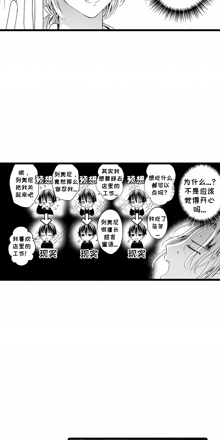 女仆咖啡厅丝绒摩卡漫画,第3章：眼神纯净3图