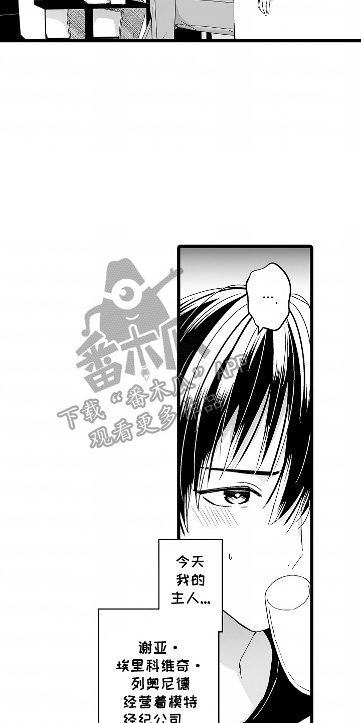 女仆咖啡馆策划漫画,第1章：地下沙龙2图