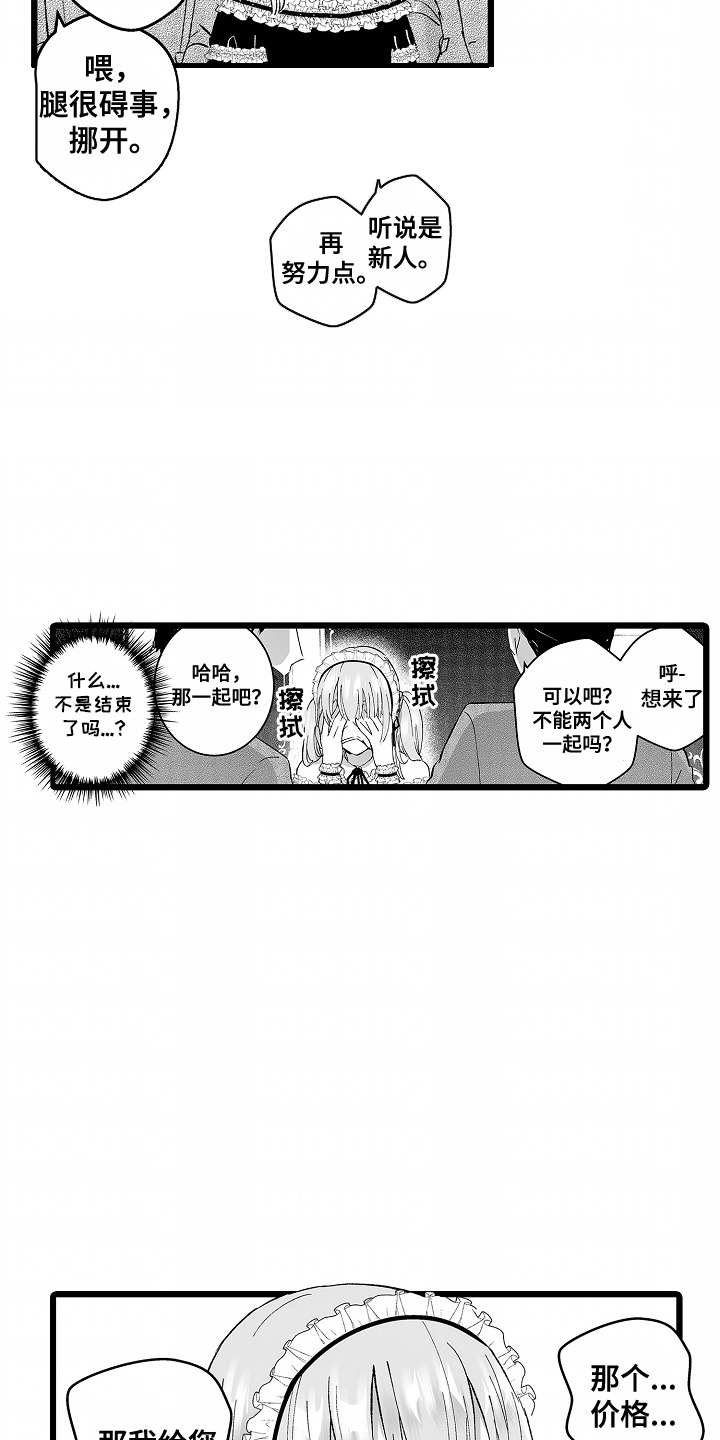 女仆咖啡厅丝绒摩卡漫画,第8章：观看4图