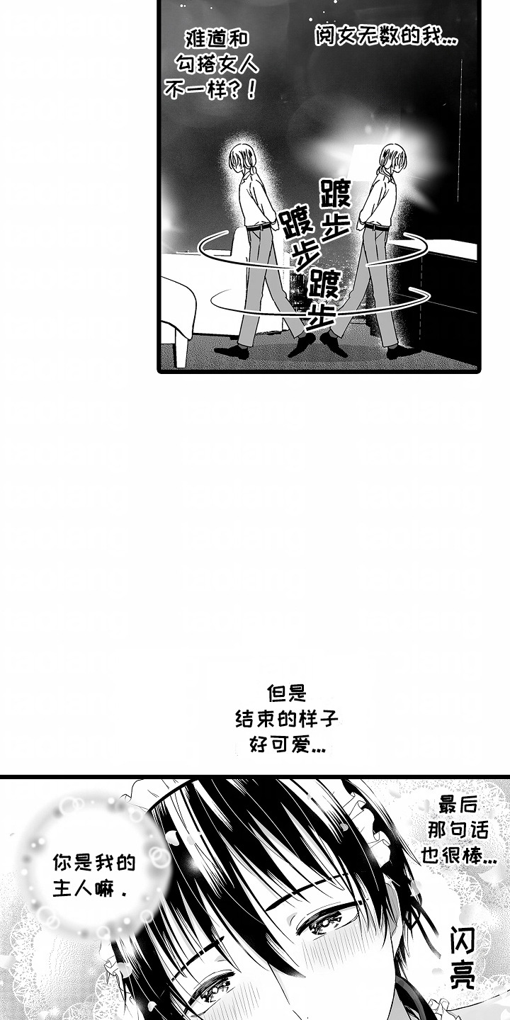 女仆咖啡厅丝绒摩卡漫画,第3章：眼神纯净4图