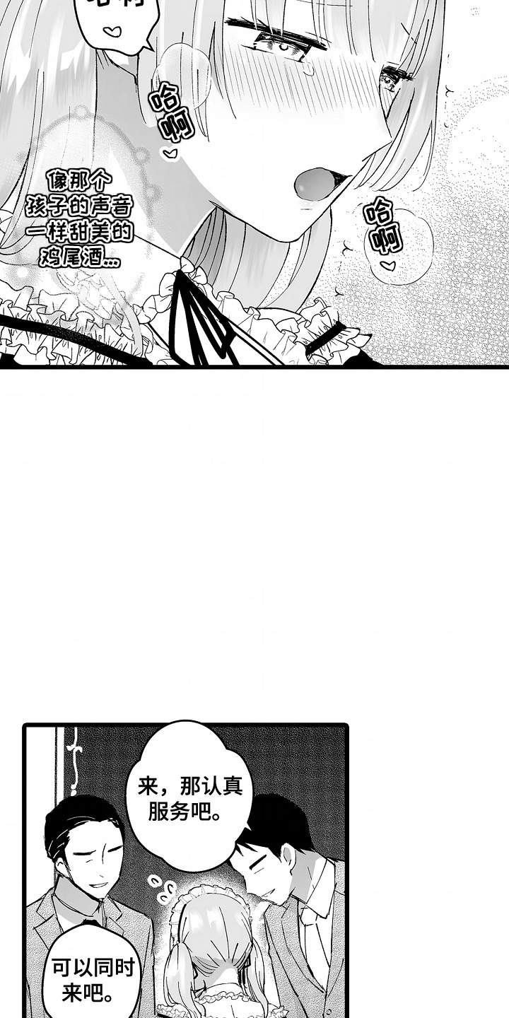 女仆咖啡厅丝绒摩卡漫画,第8章：观看3图