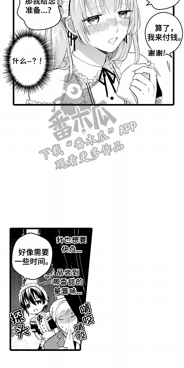 女仆咖啡厅丝绒摩卡漫画,第8章：观看5图