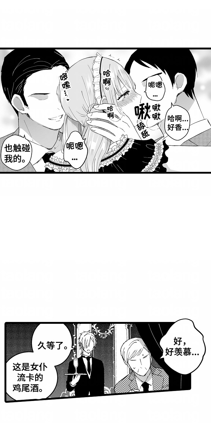 女仆咖啡厅丝绒摩卡漫画,第8章：观看1图