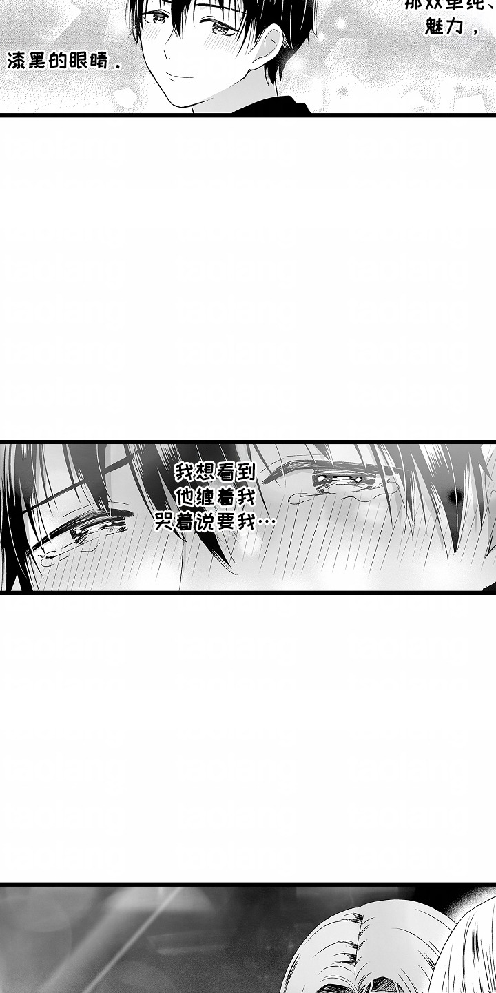 女仆上司漫画,第3章：眼神纯净1图