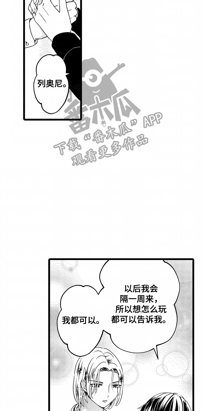 女仆装图片漫画,第3章：眼神纯净4图
