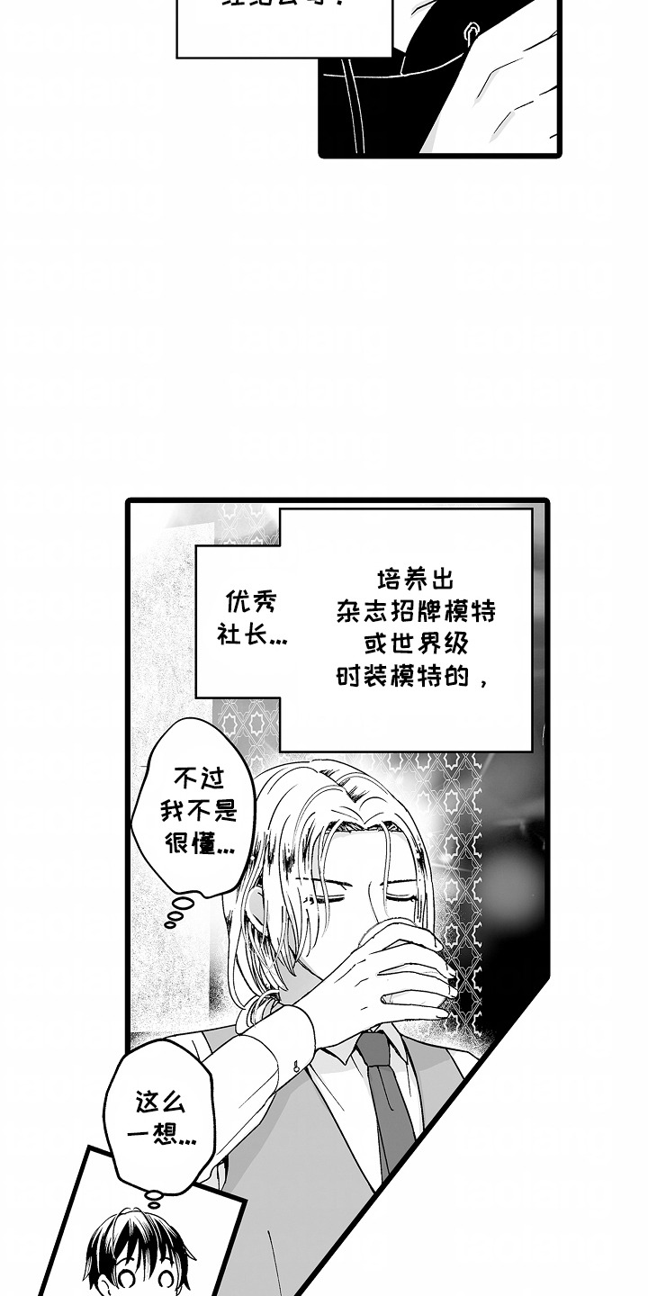 女仆咖啡馆策划漫画,第1章：地下沙龙3图