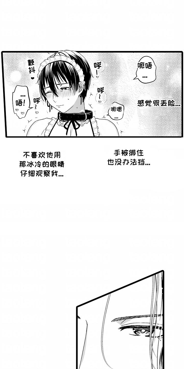 女仆沙龙漫画,第2章：玩游戏1图