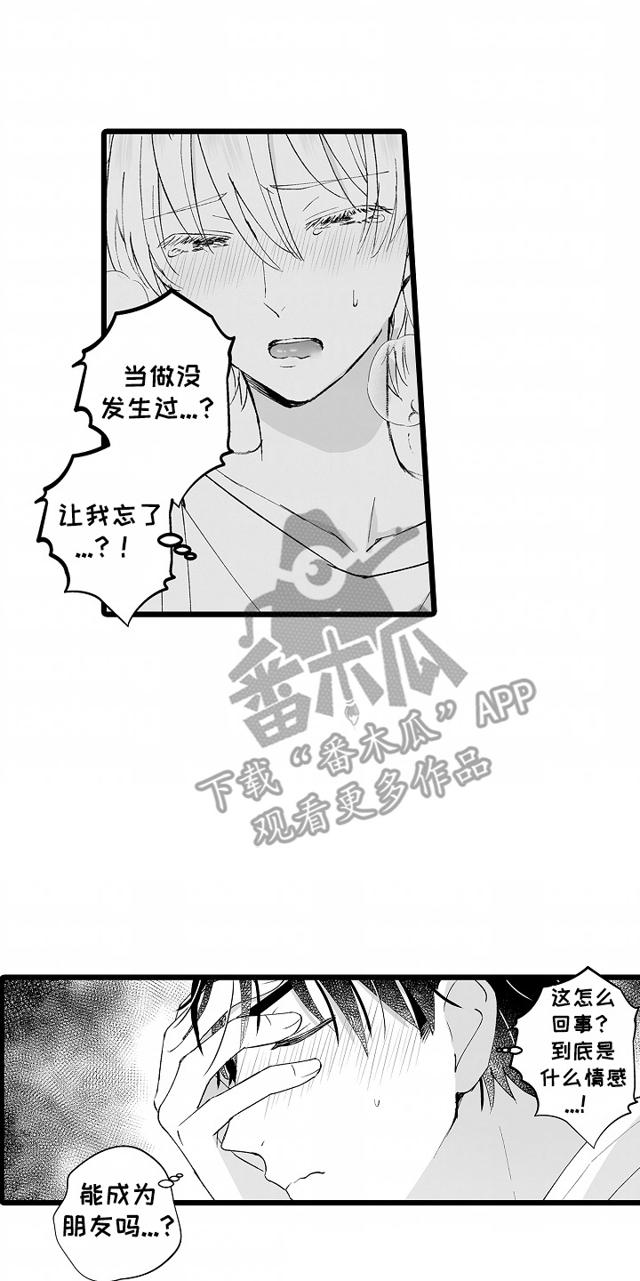 女仆沙龙漫画,第7章：做朋友2图