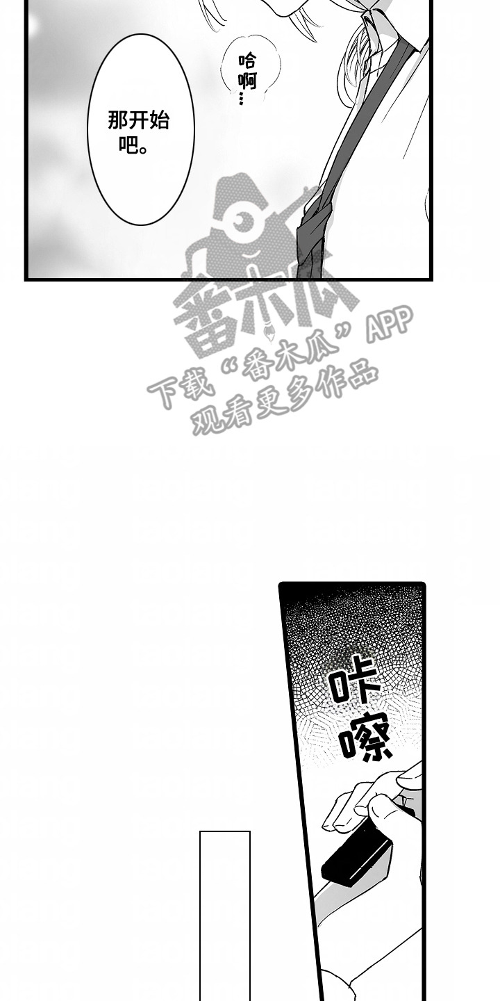 女仆沙龙漫画,第2章：玩游戏5图