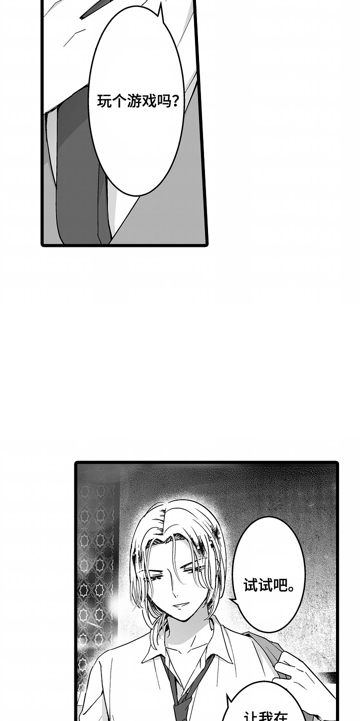 女仆沙龙漫画,第2章：玩游戏3图