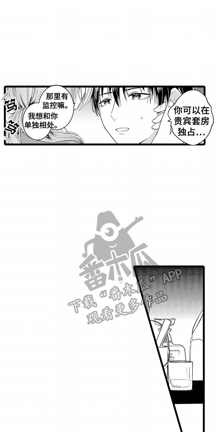 女仆咖啡厅作品漫画,第1章：地下沙龙4图