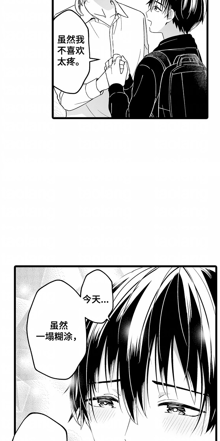 女仆装图片漫画,第3章：眼神纯净5图