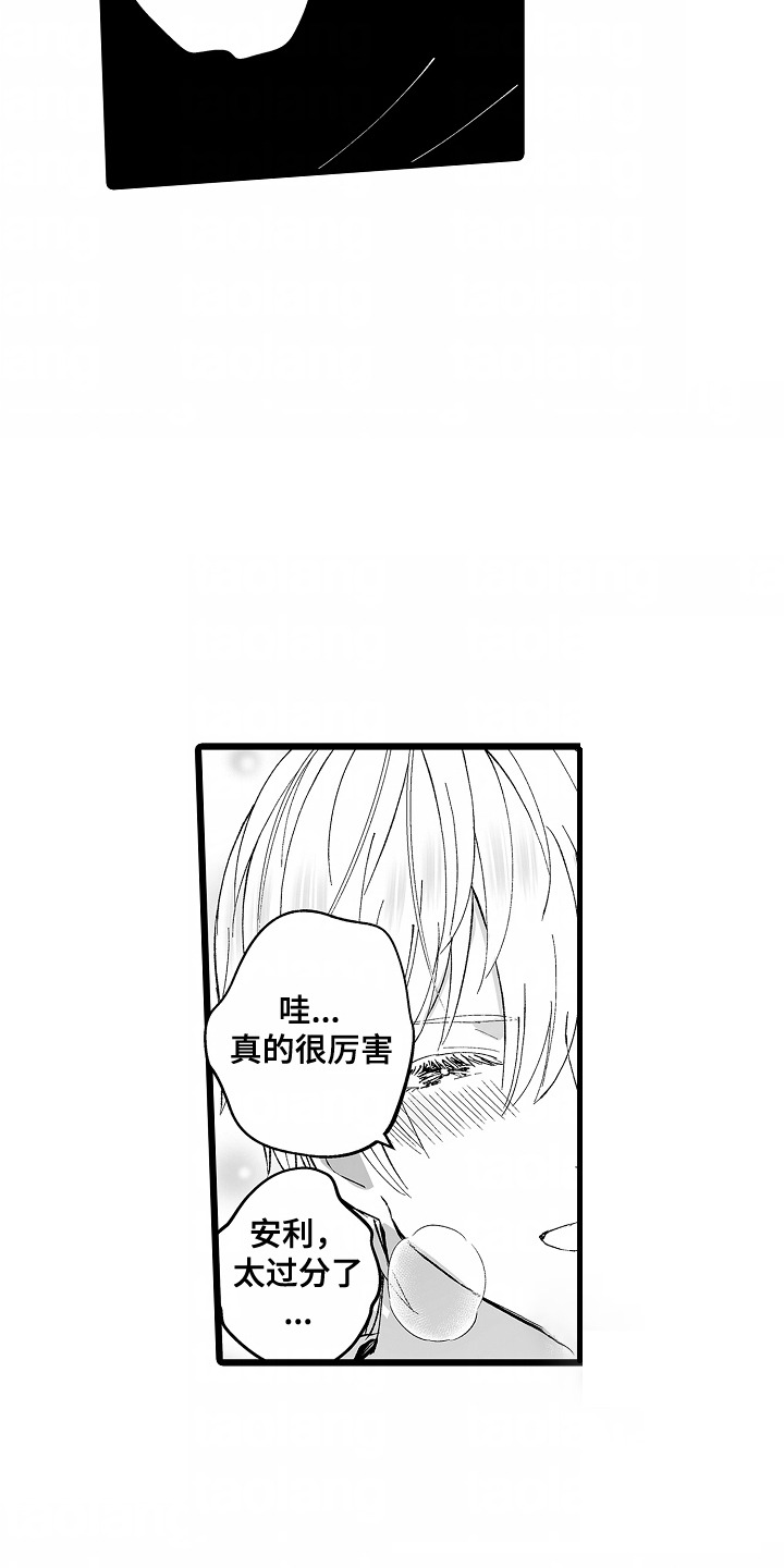 女仆美女漫画,第6章：确认一下5图