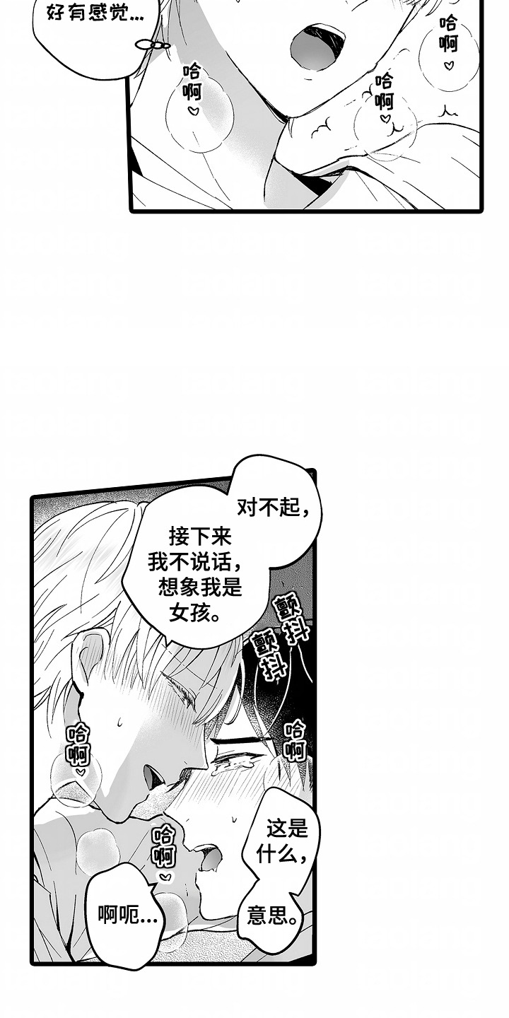 女仆公馆漫画,第6章：确认一下3图