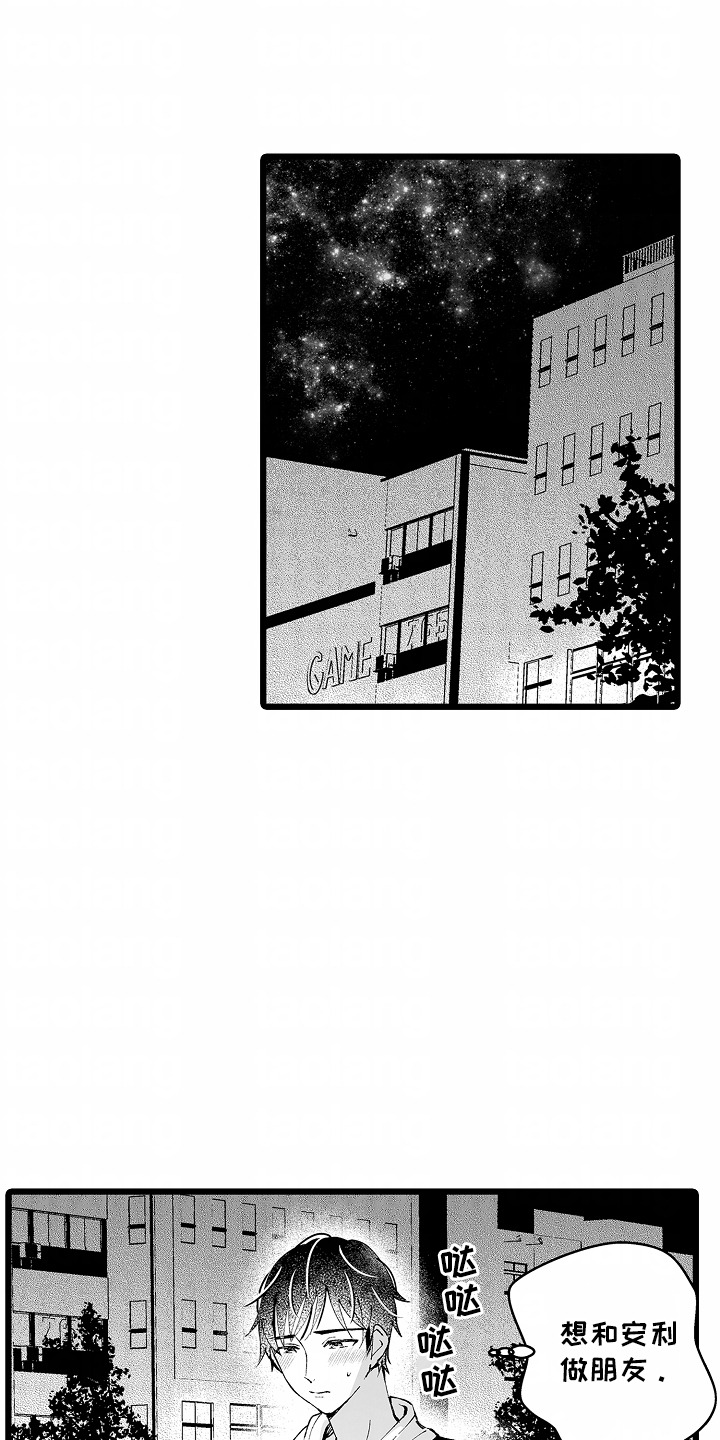 女仆沙龙漫画,第7章：做朋友5图