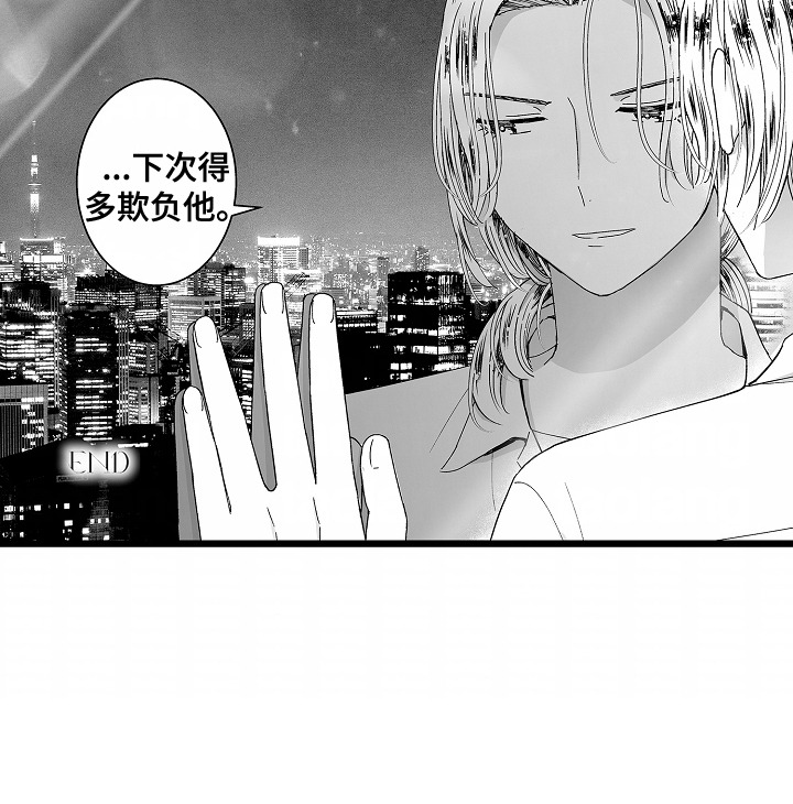 女仆上司漫画,第3章：眼神纯净2图