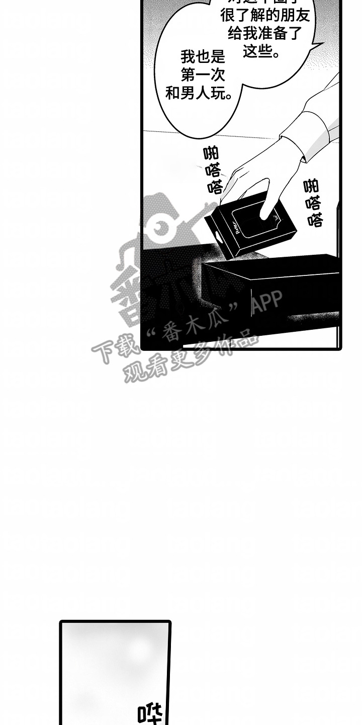 女仆沙龙漫画,第2章：玩游戏4图
