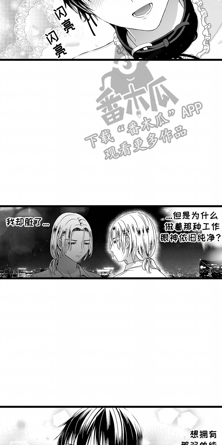 女仆咖啡厅丝绒摩卡漫画,第3章：眼神纯净5图